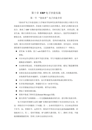 ERP电子沙盘模拟