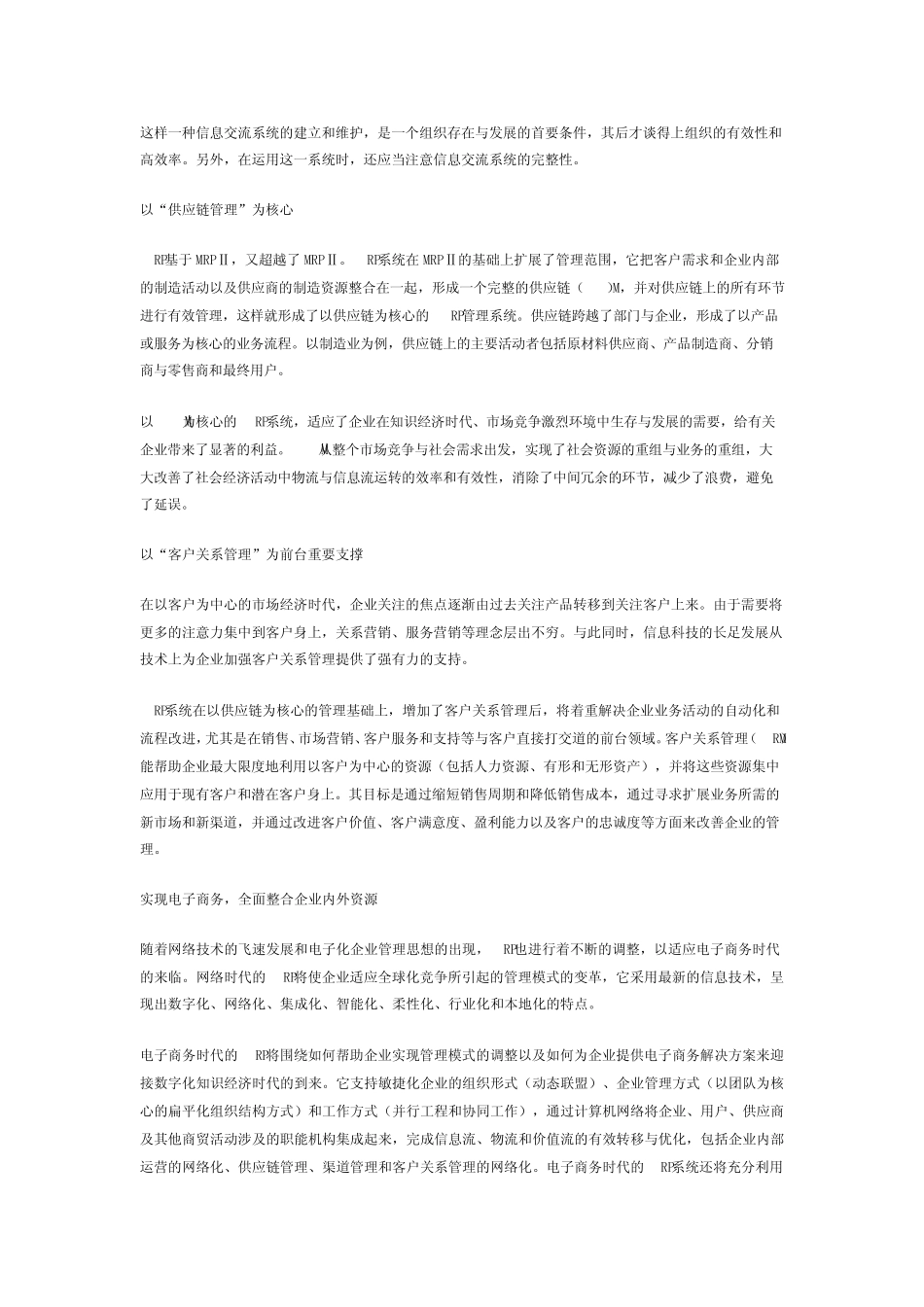 ERP的六大核心思想_第2页
