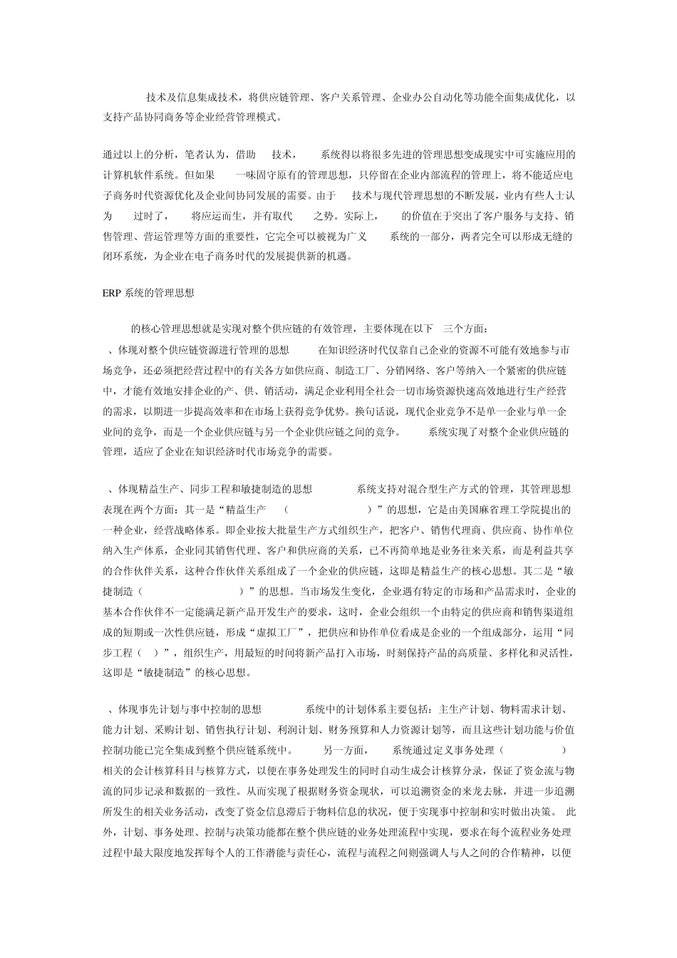 ERP的六大核心思想_第3页