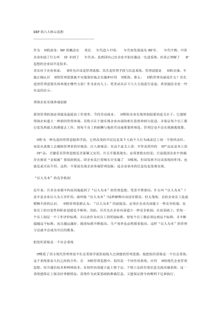 ERP的六大核心思想