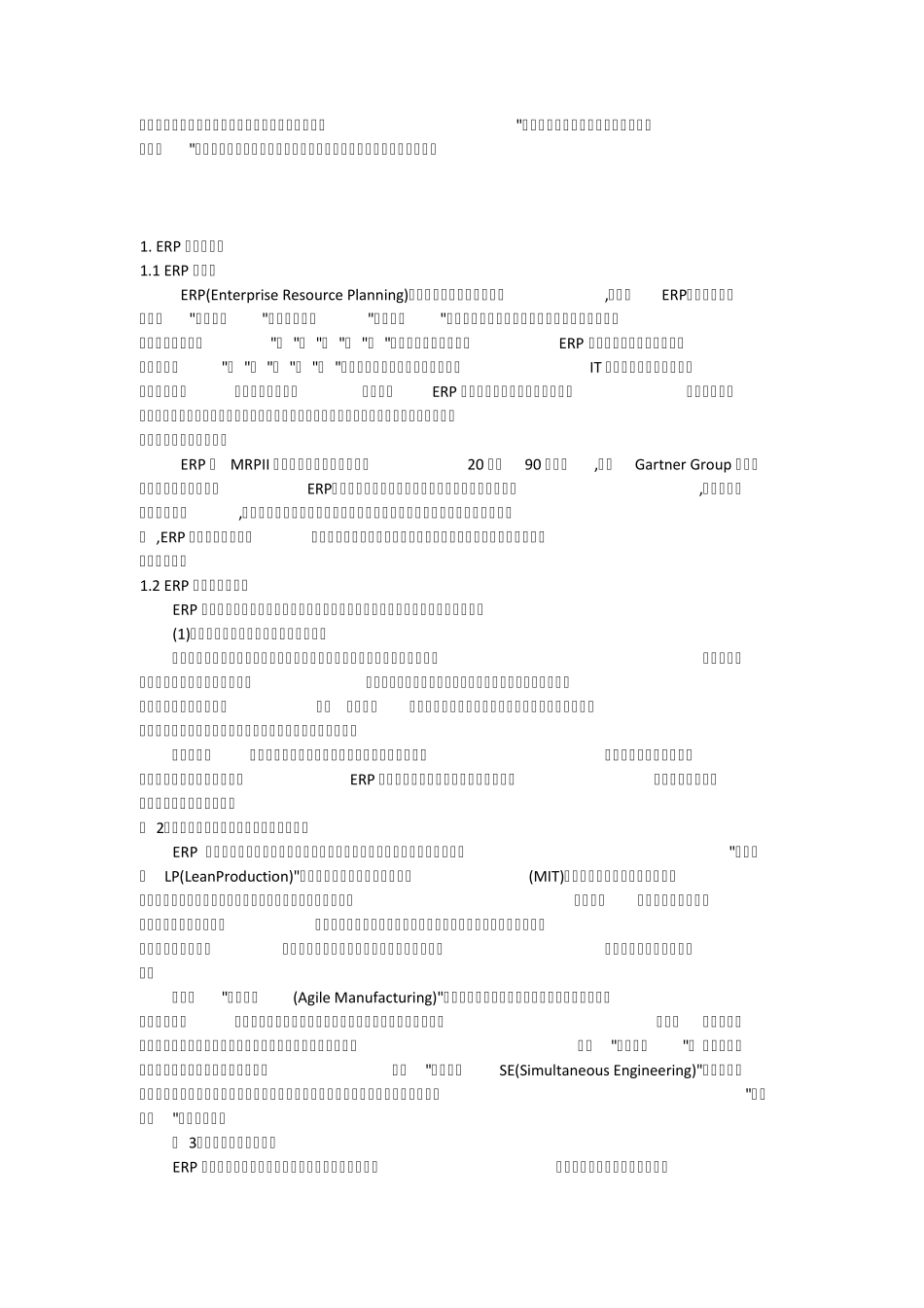 ERP的应用基础_第2页
