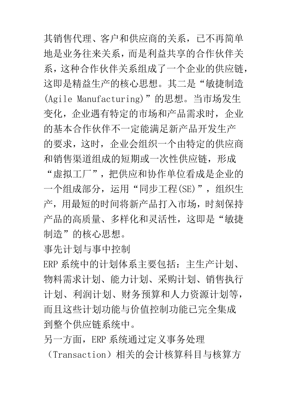 ERP的核心目的及ERP特点_第2页