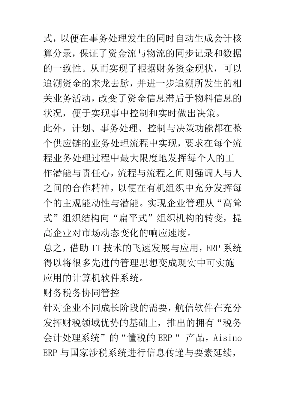 ERP的核心目的及ERP特点_第3页