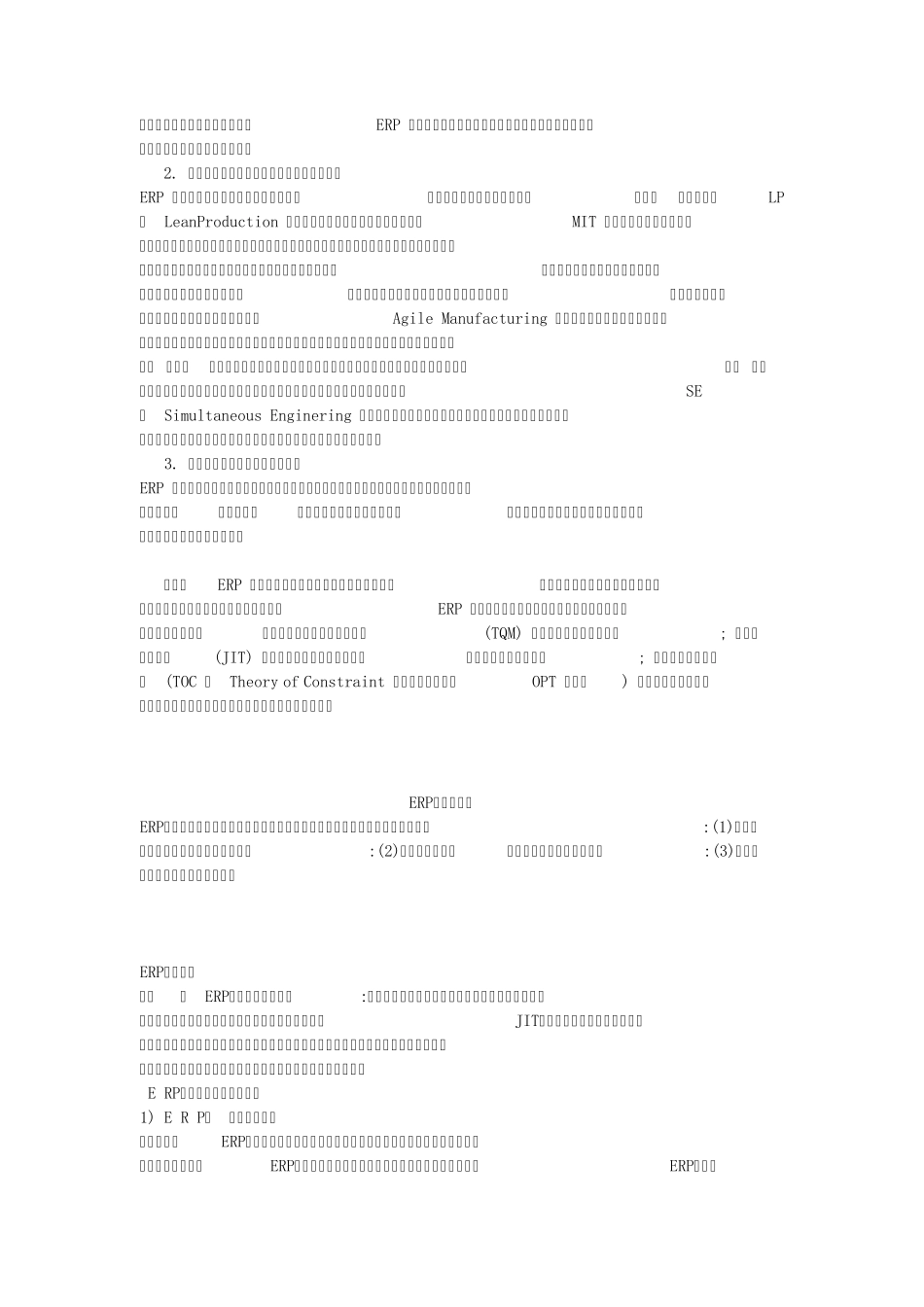 ERP的核心管理思想_第2页