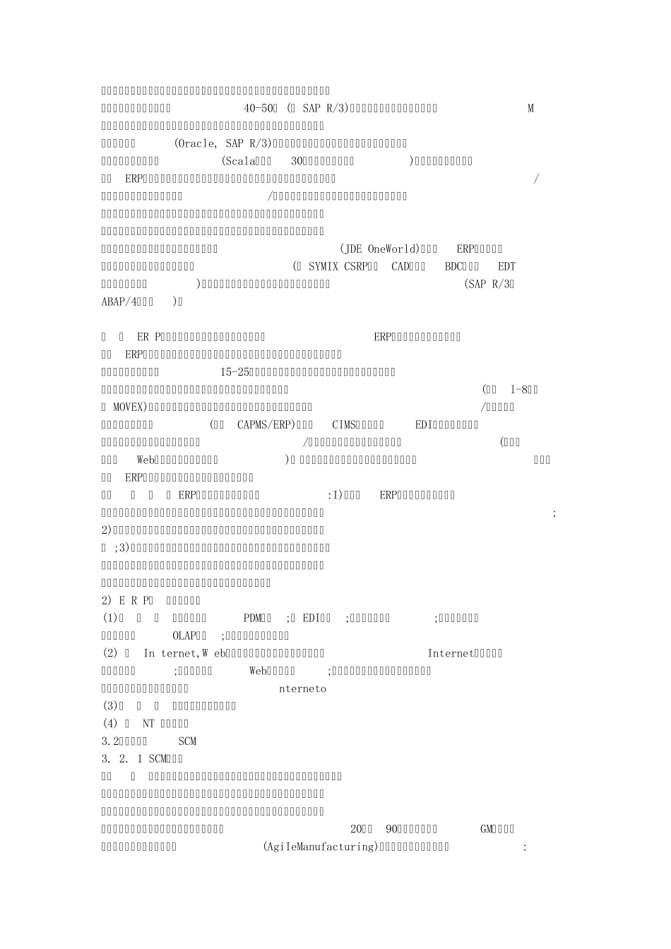 ERP的核心管理思想_第3页