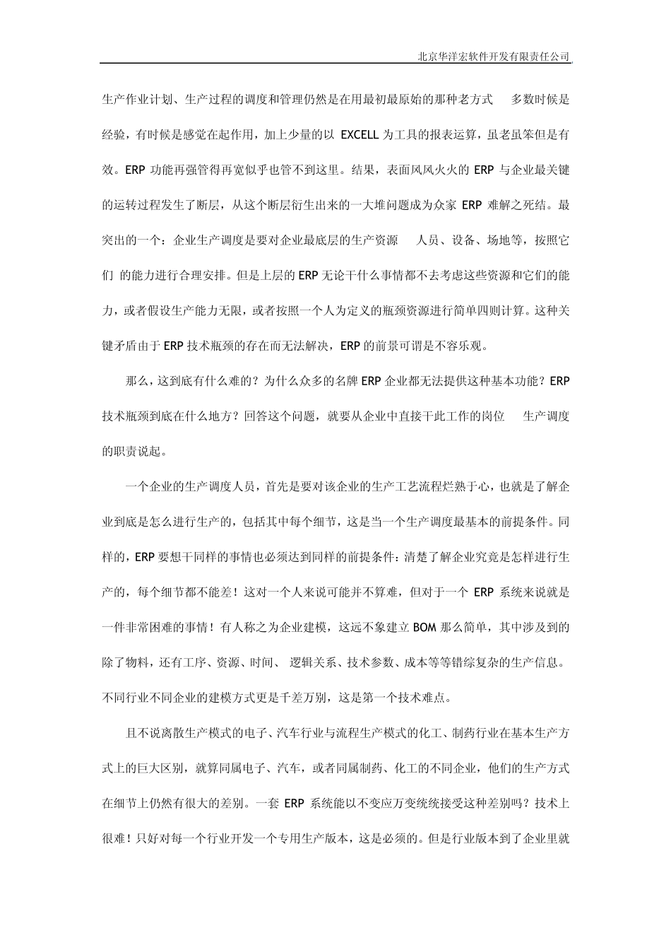 ERP的真正技术瓶颈——详细生产排程_第2页