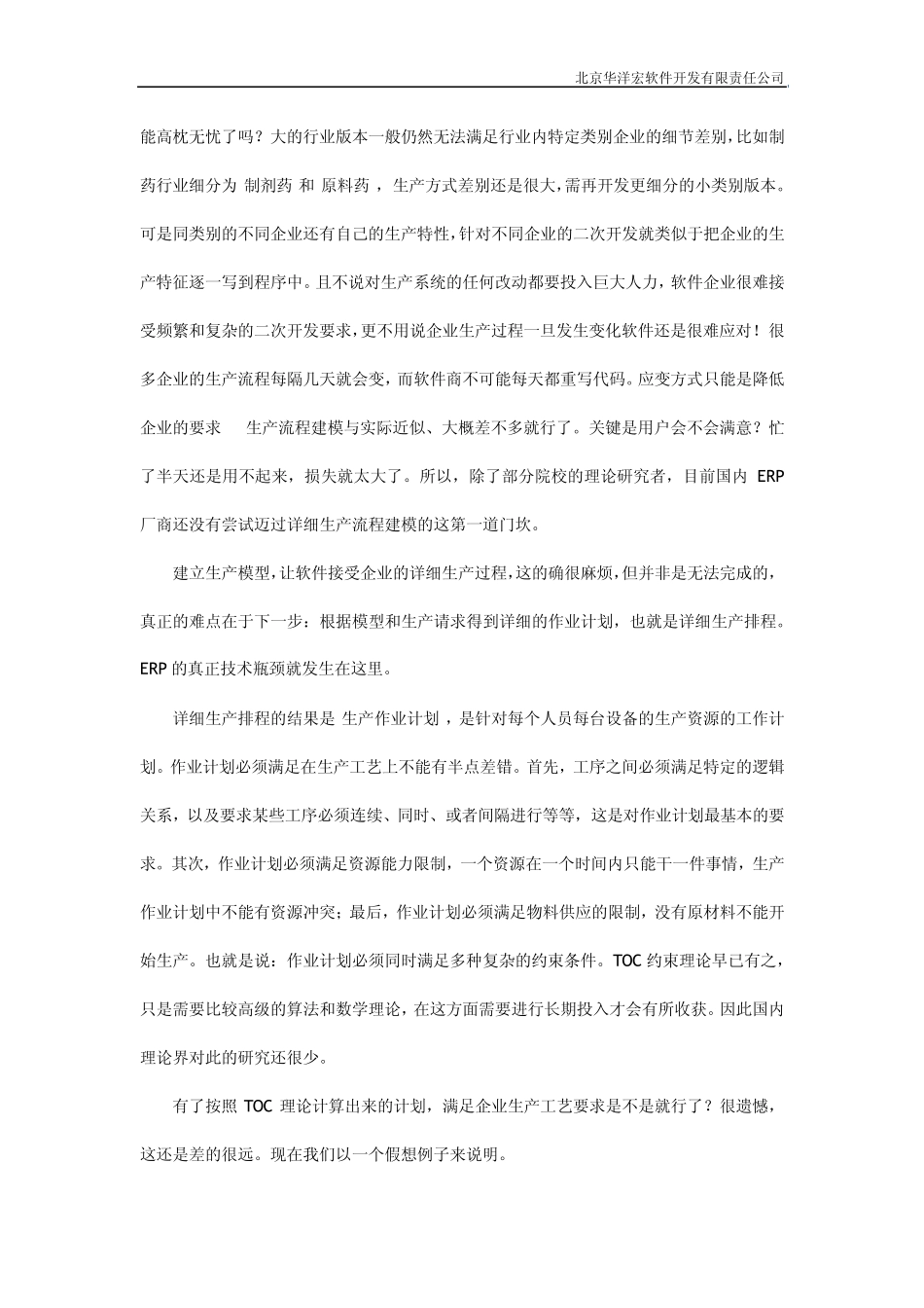 ERP的真正技术瓶颈——详细生产排程_第3页