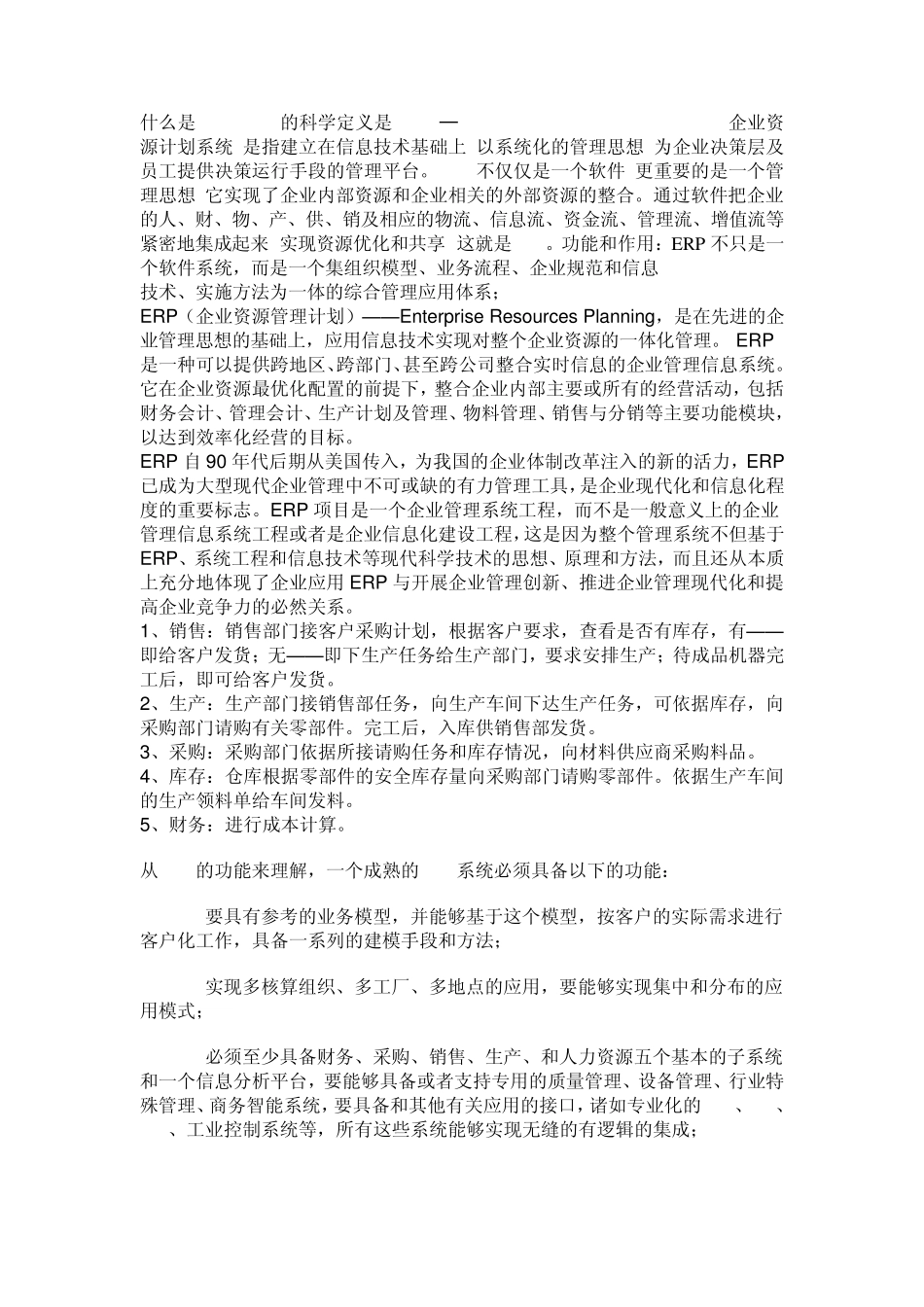 ERP的认识_第1页