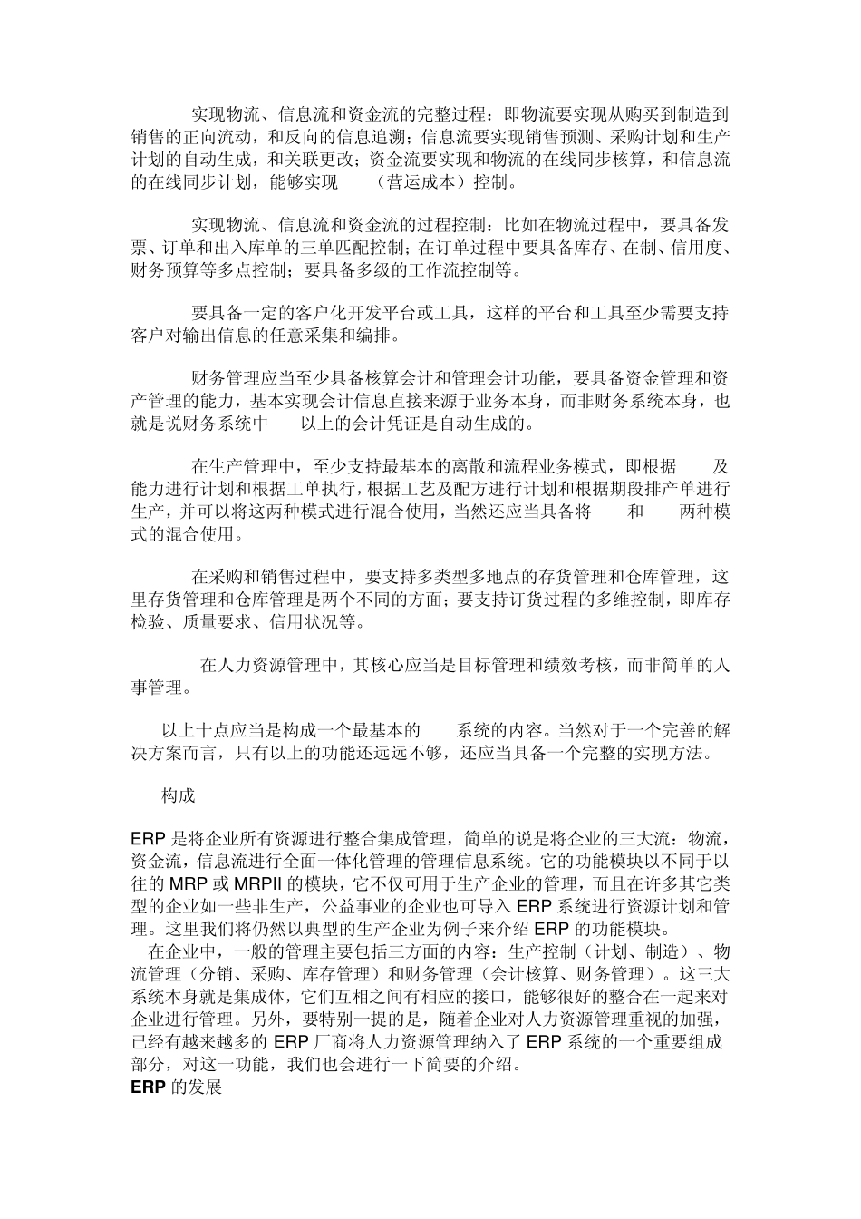 ERP的认识_第2页