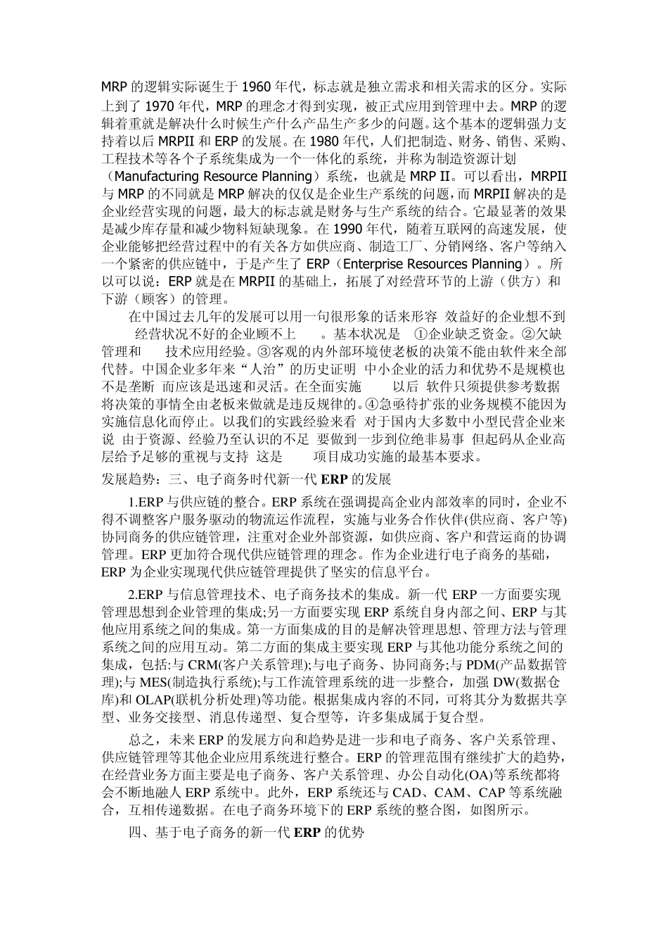 ERP的认识_第3页