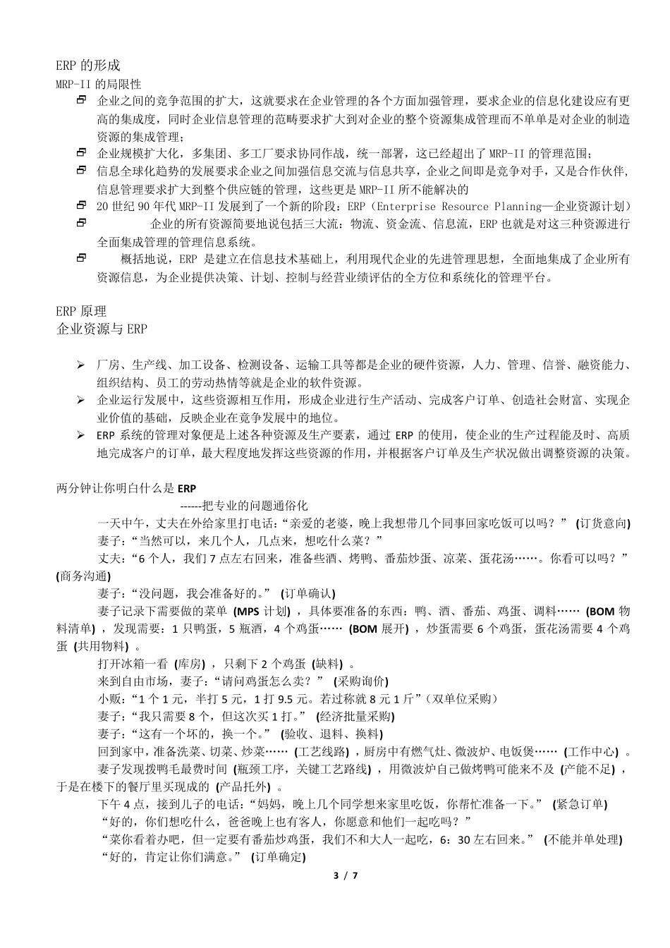 ERP的起源和发展_第3页