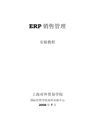 ERP的销售管理