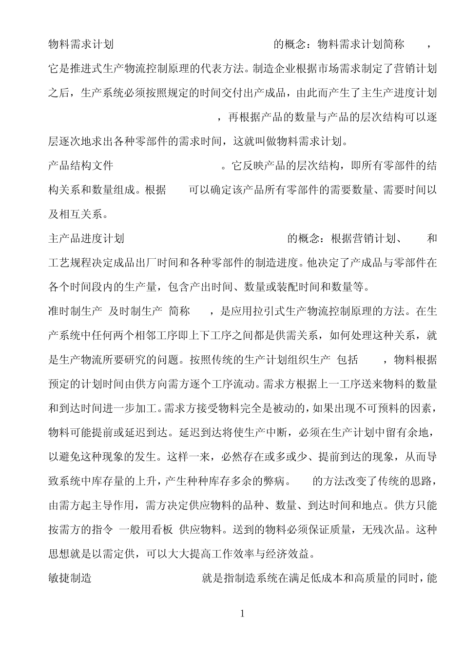 ERP知识大全_第1页