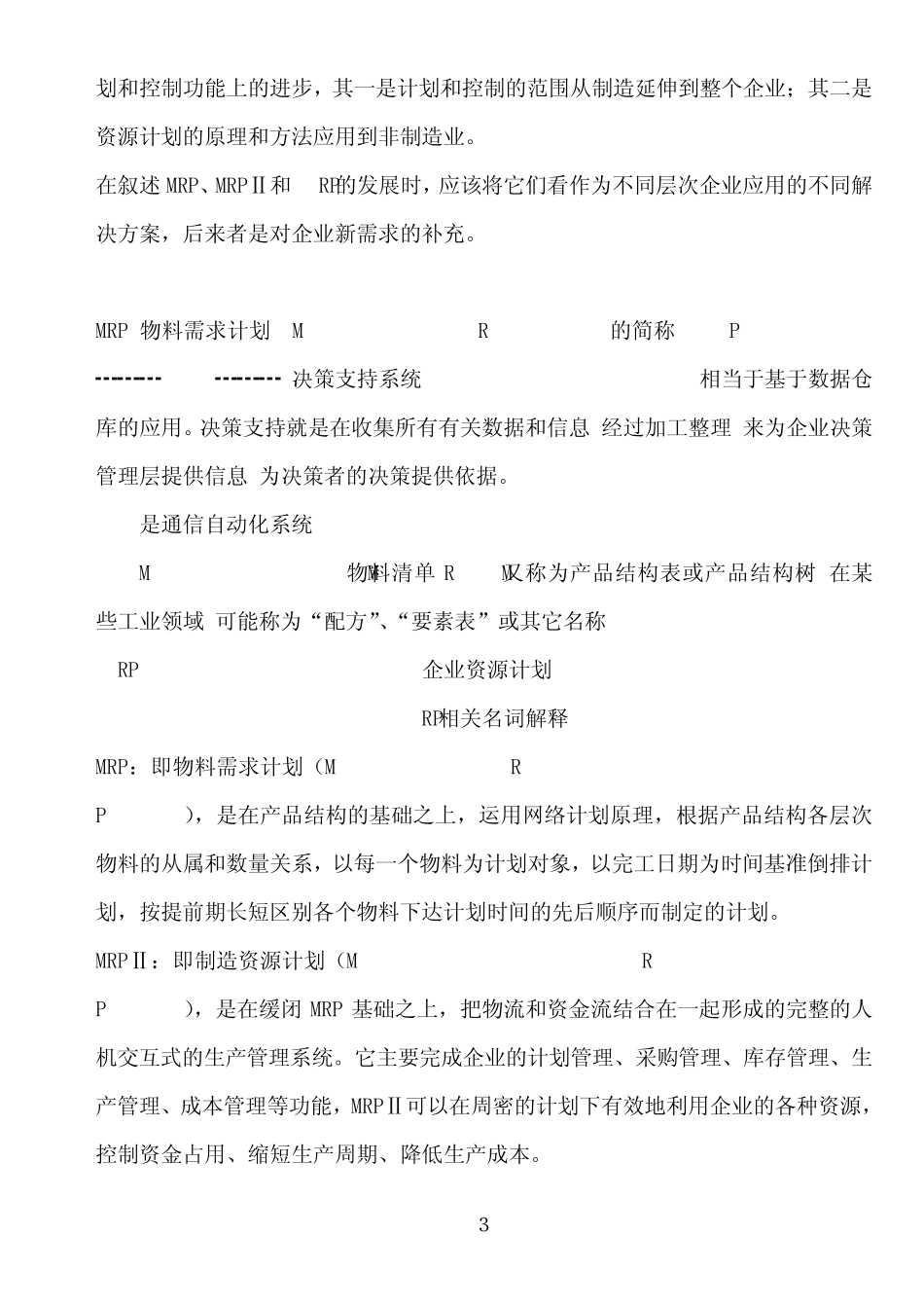 ERP知识大全_第3页