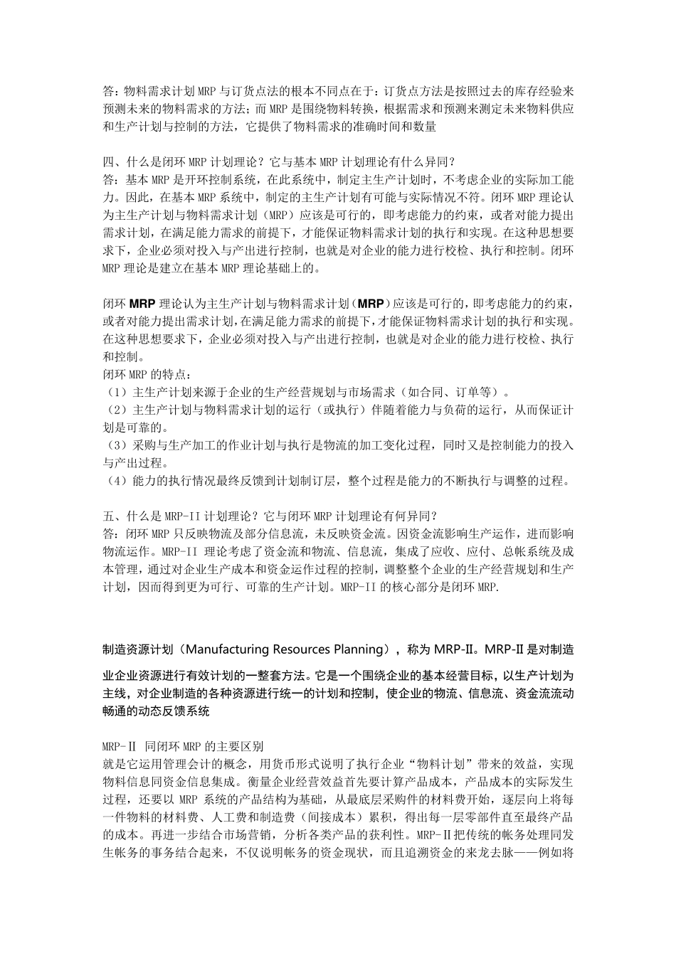 ERP简答题1_第2页