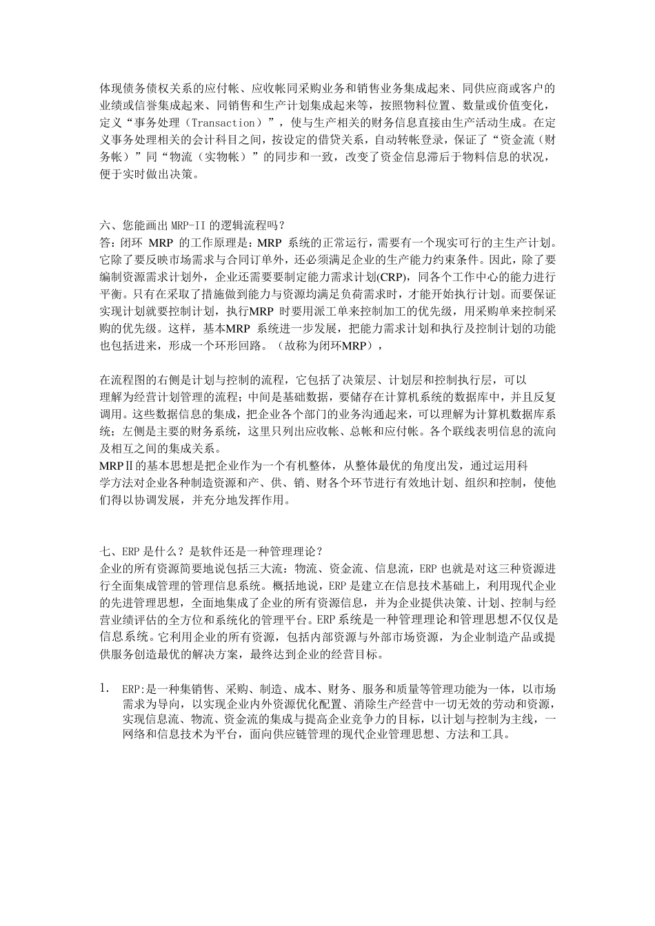 ERP简答题1_第3页