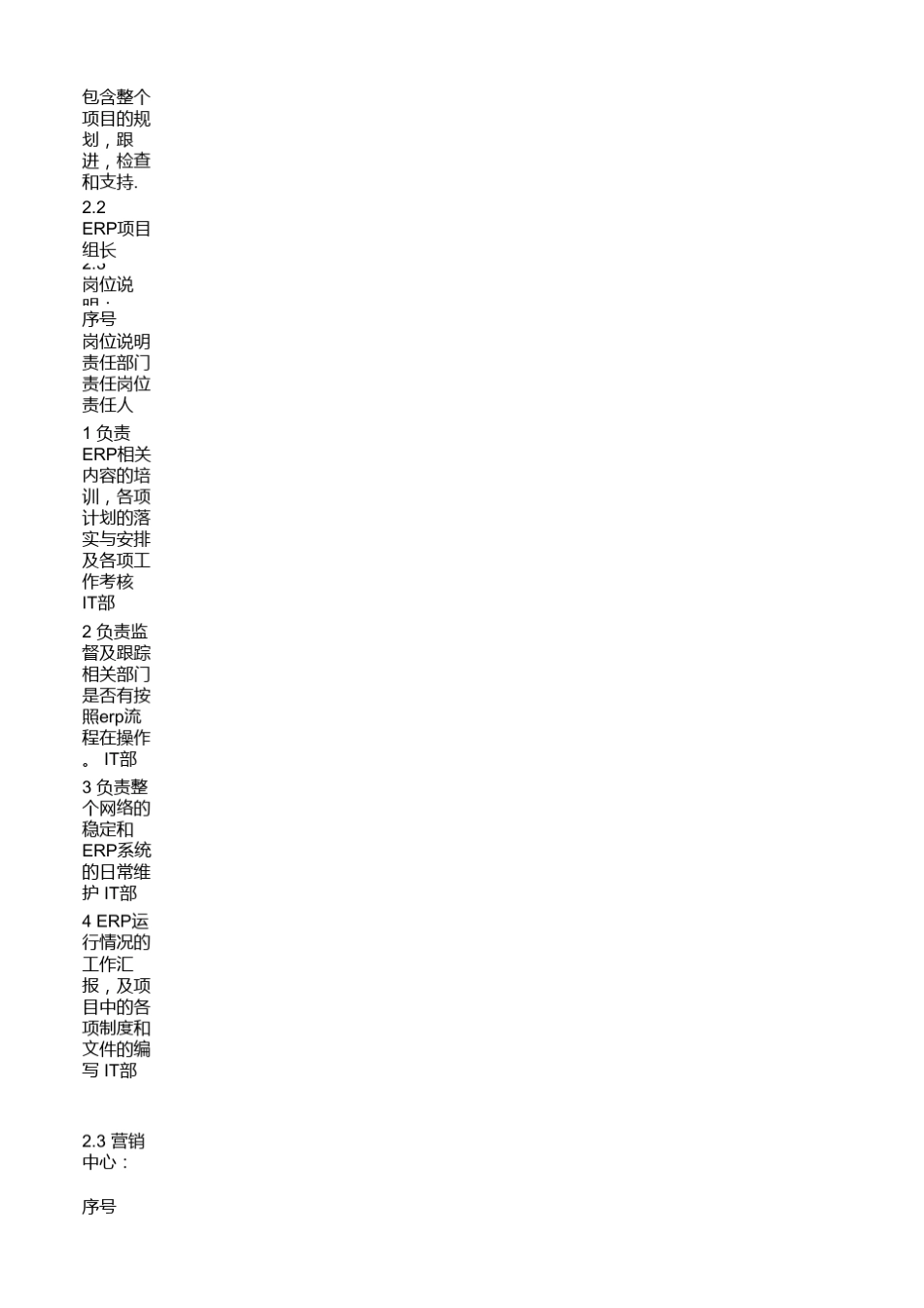 ERP管理办法_第2页