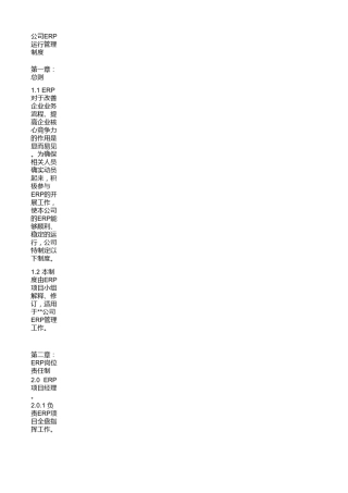 ERP管理办法