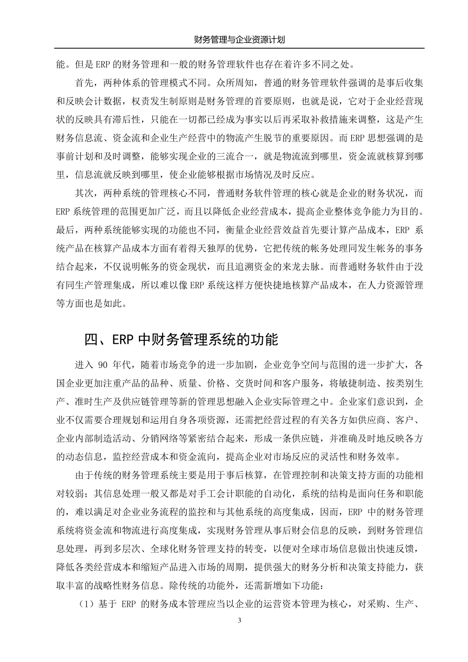 ERP管理思想_第3页