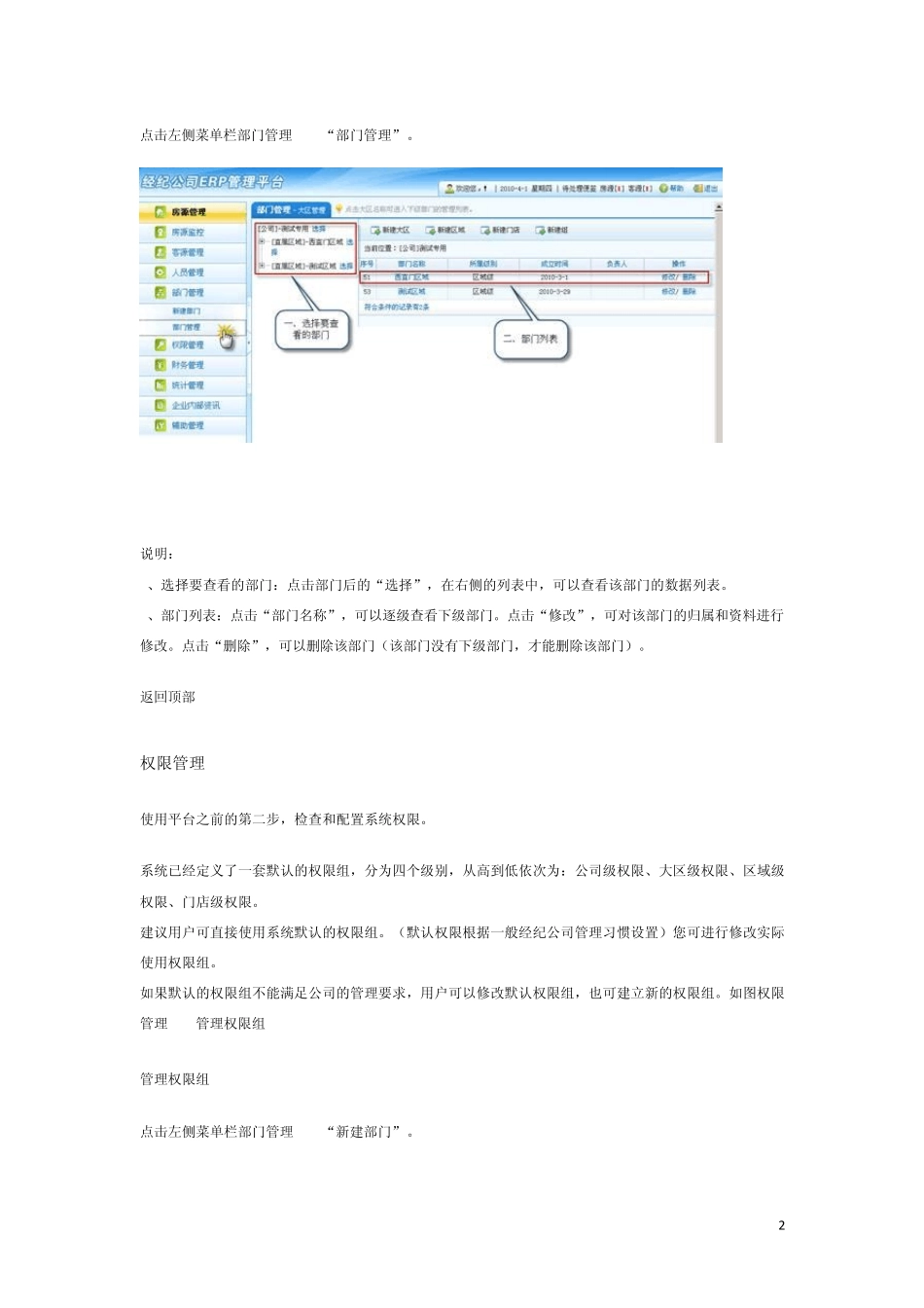ERP管理平台按操作使用流程_第2页