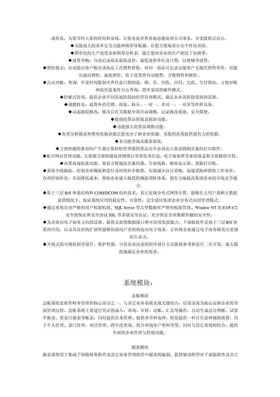 ERP管理系统介绍说明_第2页