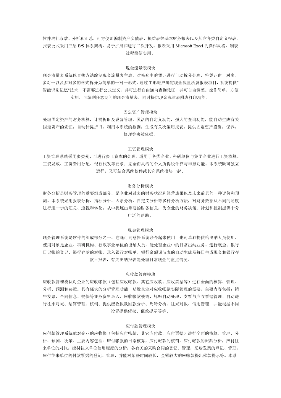 ERP管理系统介绍说明_第3页