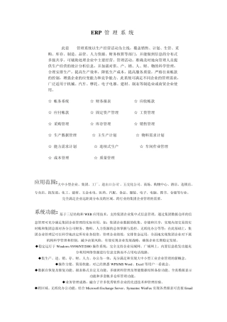 ERP管理系统介绍说明