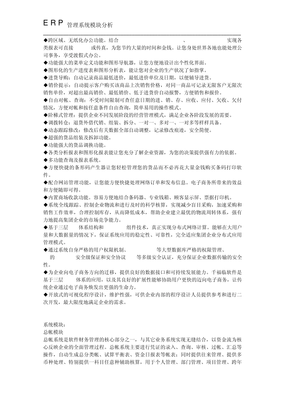 ERP管理系统模块分析_第2页
