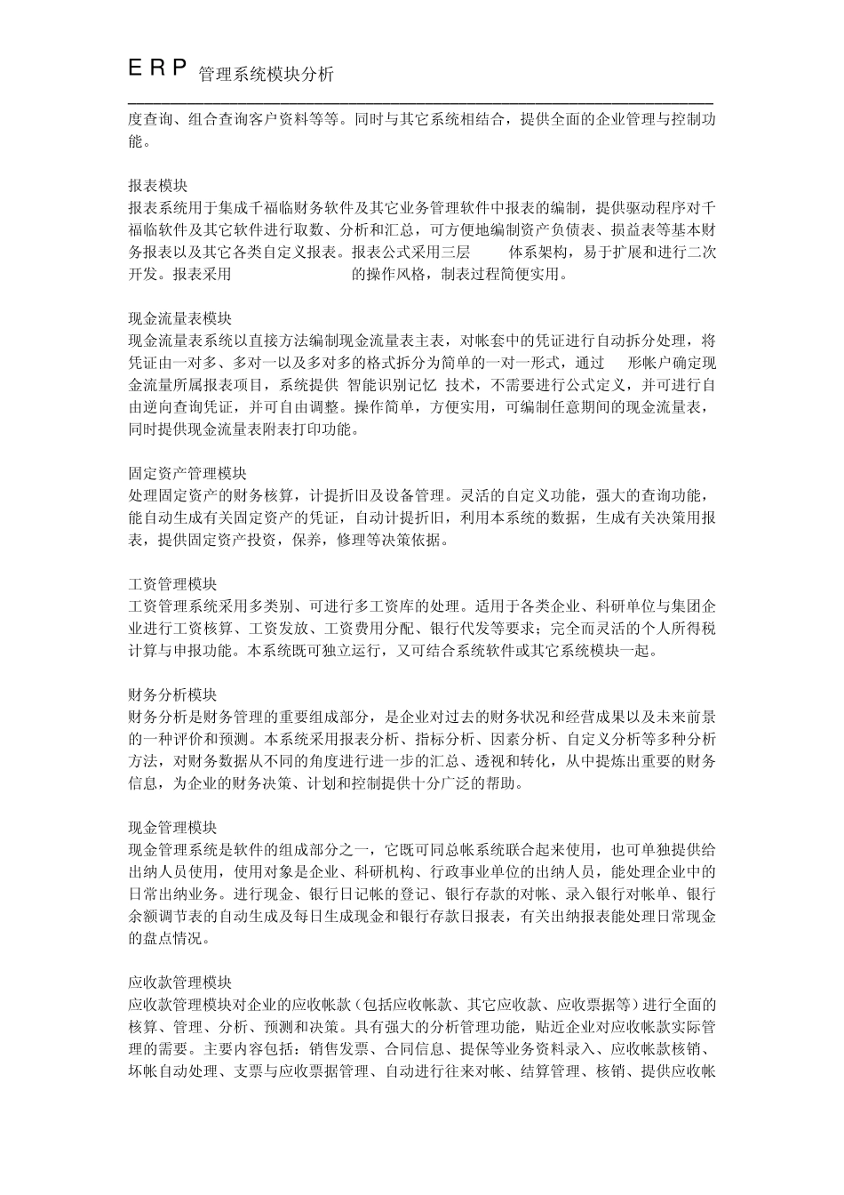 ERP管理系统模块分析_第3页