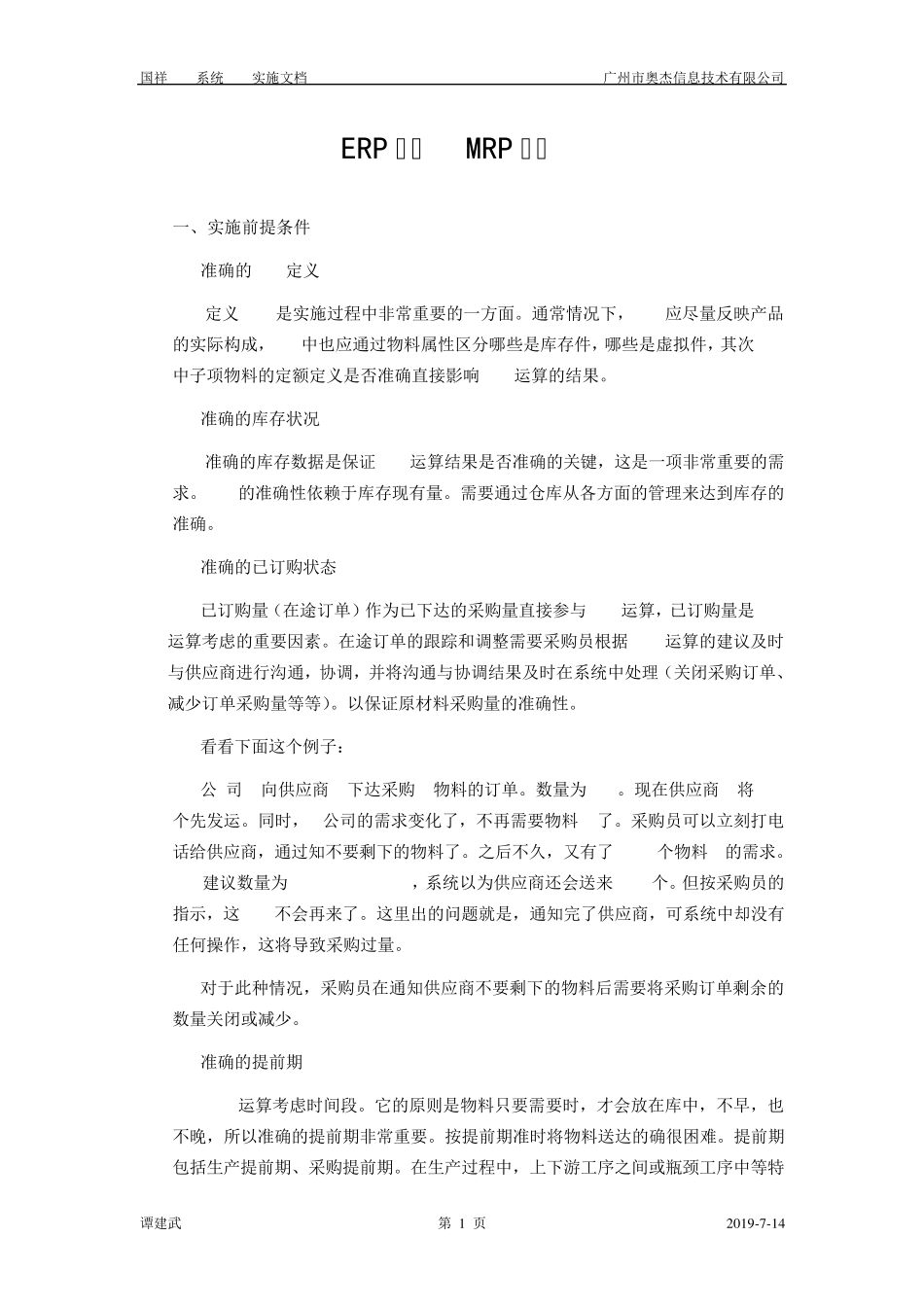 ERP系统MRP方案V2.0_第1页