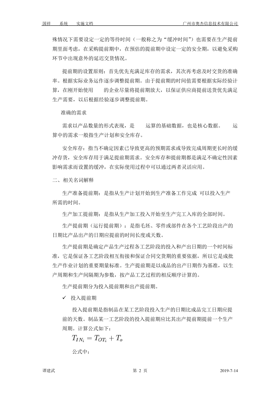 ERP系统MRP方案V2.0_第2页