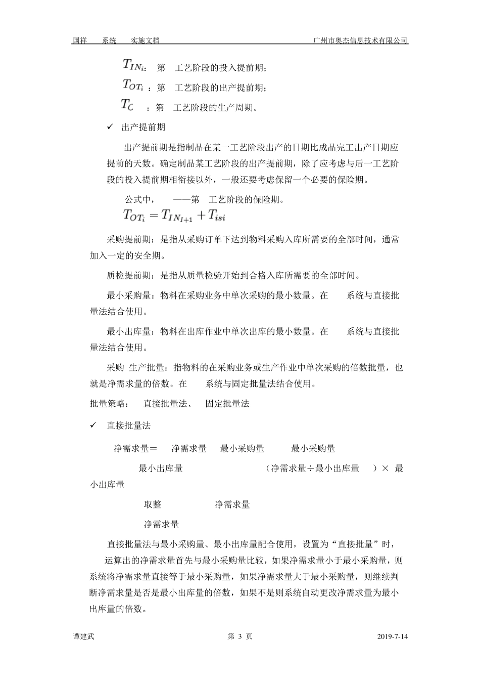 ERP系统MRP方案V2.0_第3页