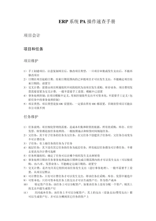 ERP系统PA速查手册(PAPOINVFA)