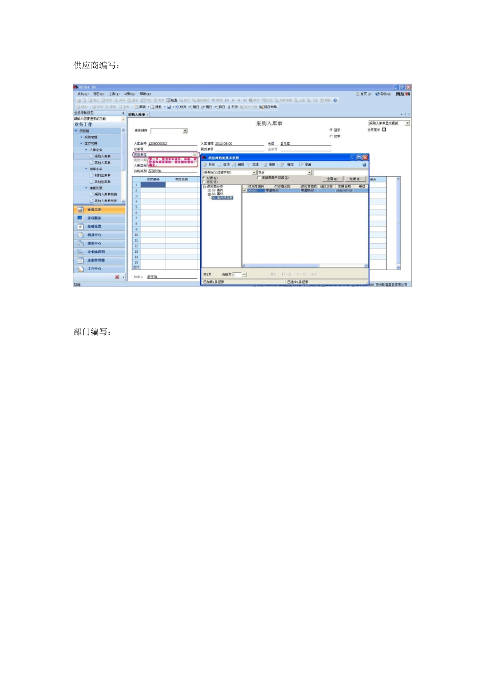 erp系统仓库管理操作流程_第2页