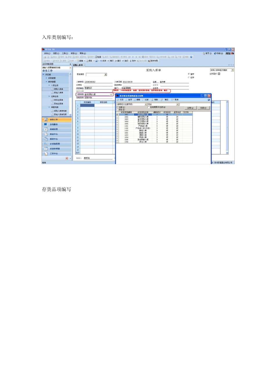 erp系统仓库管理操作流程_第3页