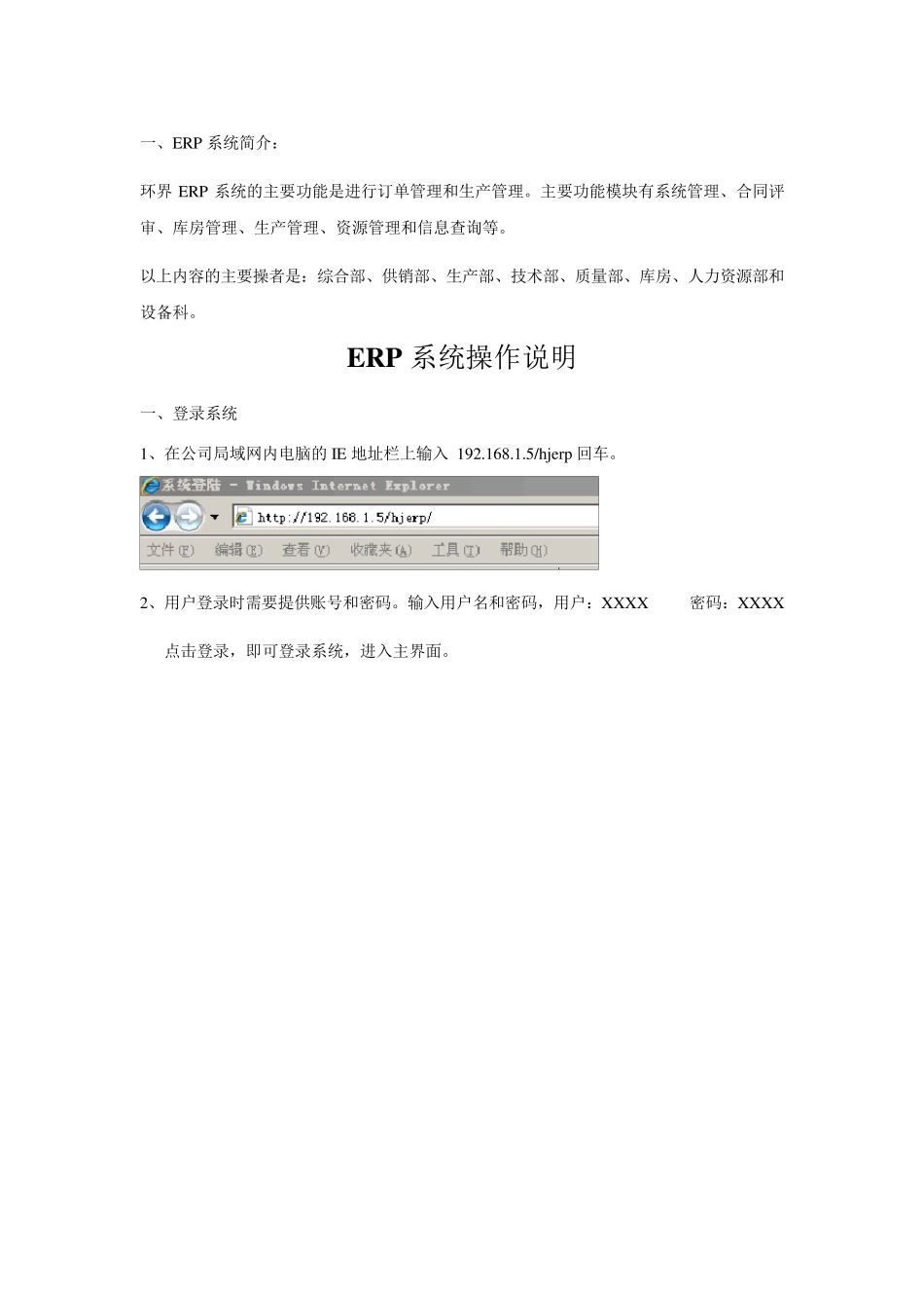 ERP系统使用说明书_第1页