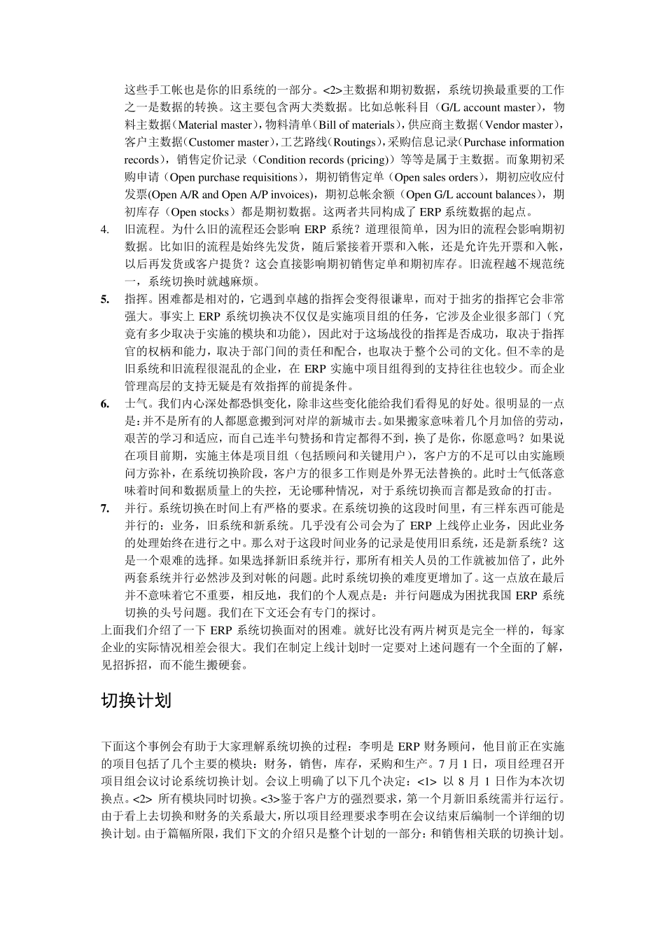 ERP系统切换_第2页