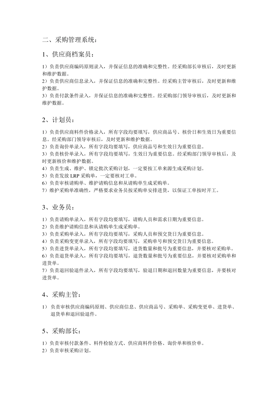 ERP系统各部门岗位职责、作业内容及要求_第2页