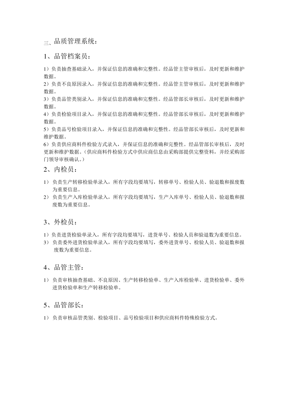 ERP系统各部门岗位职责、作业内容及要求_第3页