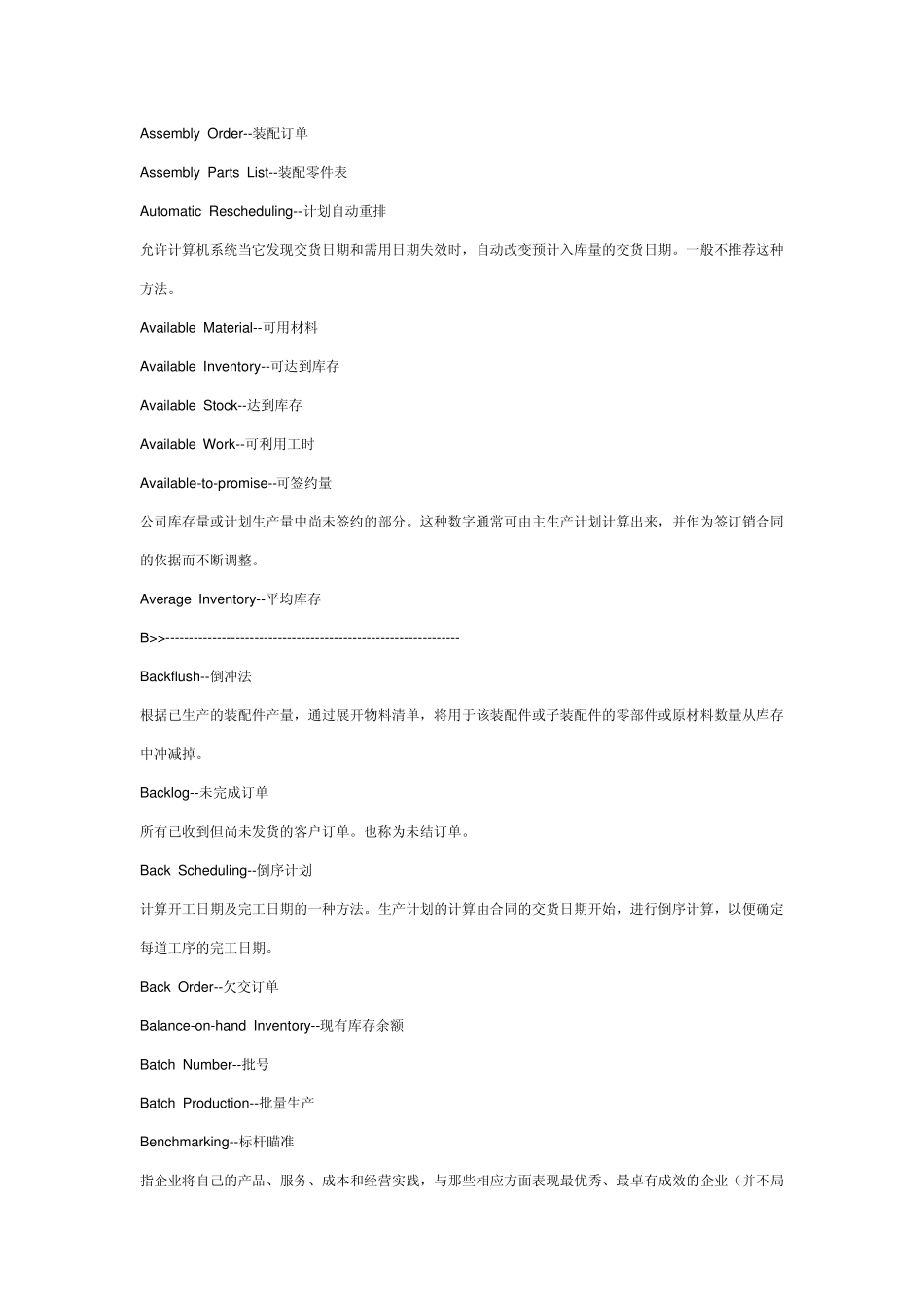 ERP系统名词解释中英文对照_第2页