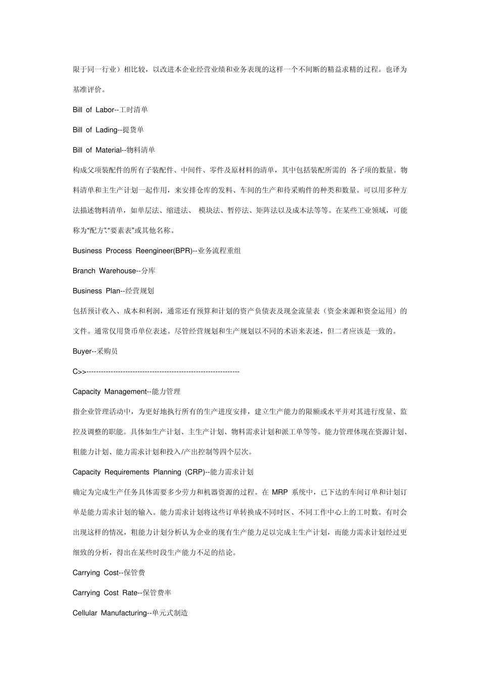 ERP系统名词解释中英文对照_第3页