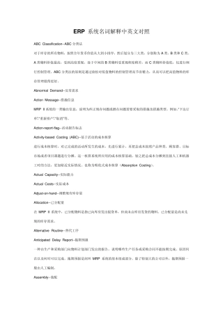 ERP系统名词解释中英文对照