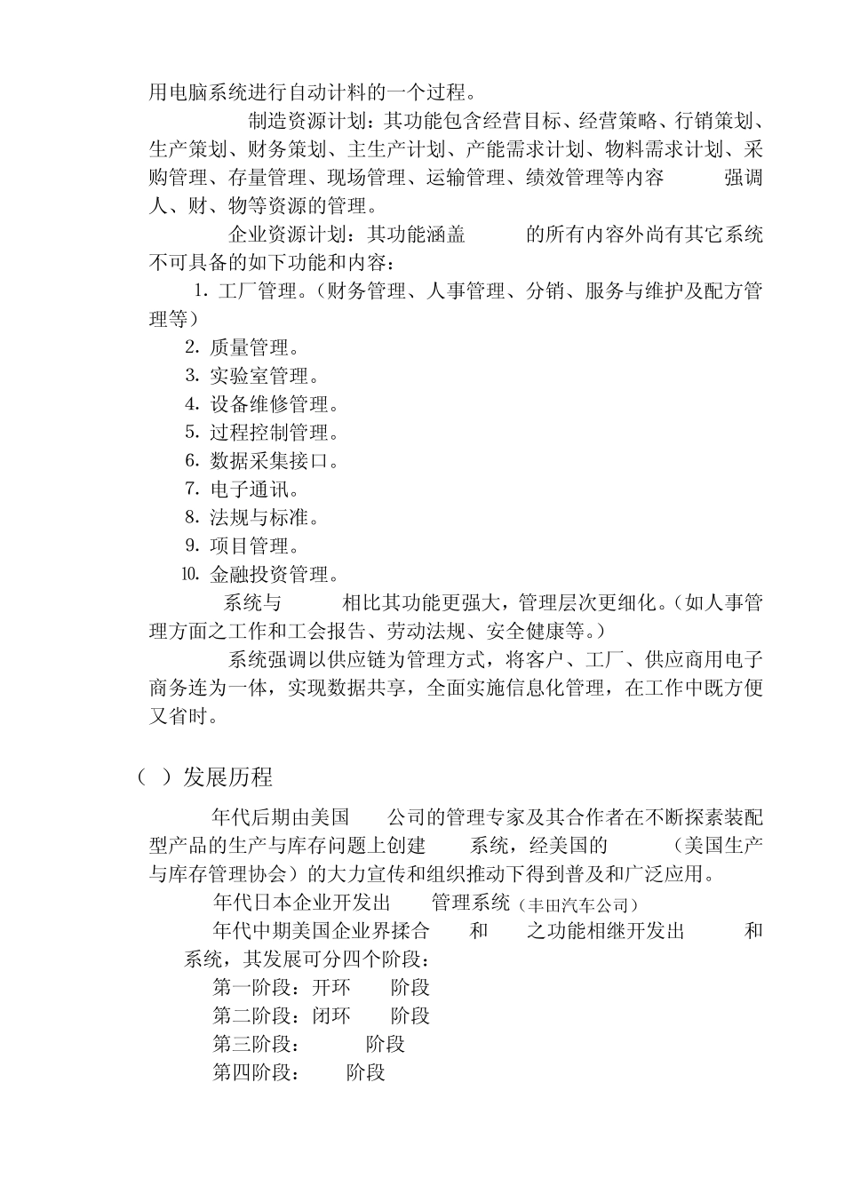 ERP系统培训教材_第2页