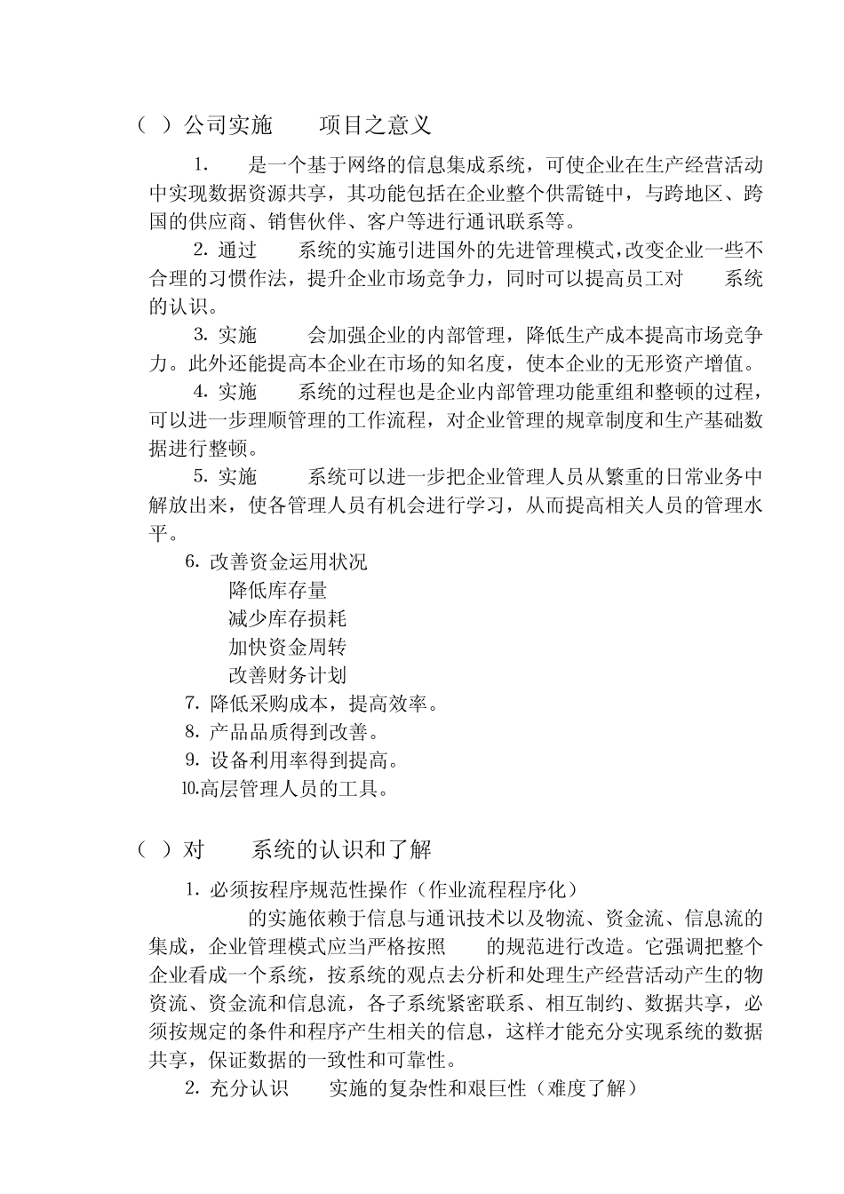 ERP系统培训教材_第3页