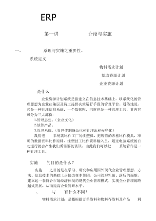 ERP系统培训教材