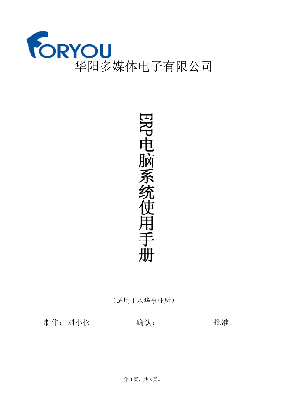 ERP系统培训资料_第1页