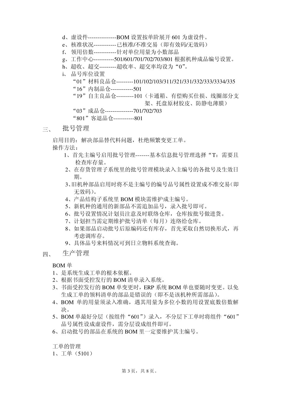 ERP系统培训资料_第3页