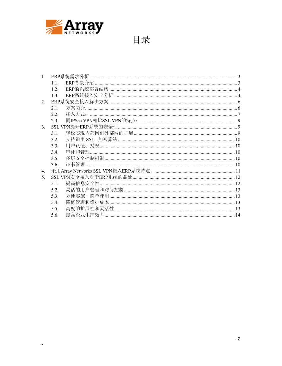ERP系统安全接入解决方案_第2页