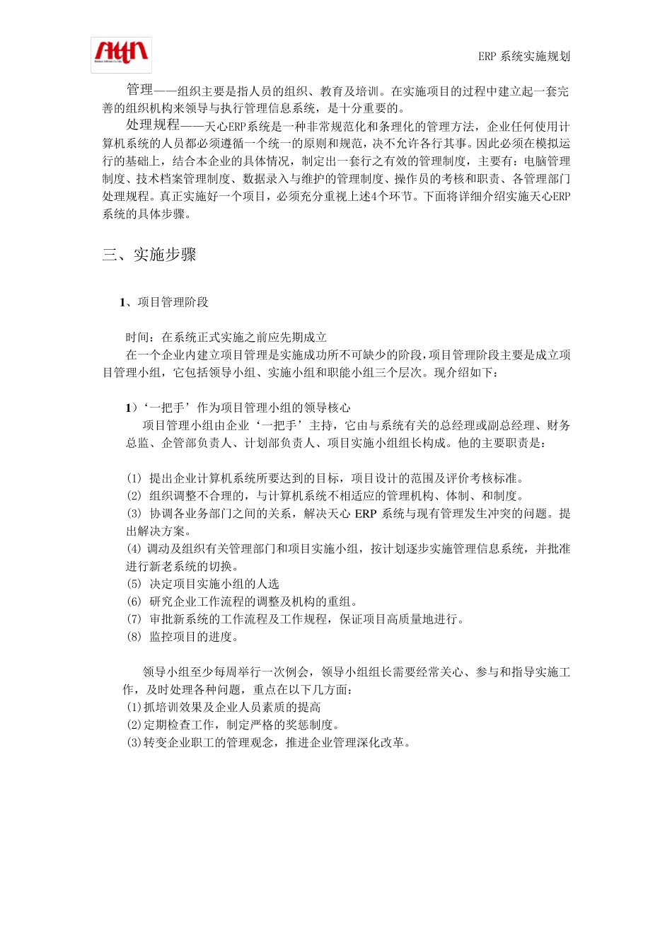 ERP系统实施方案_第2页