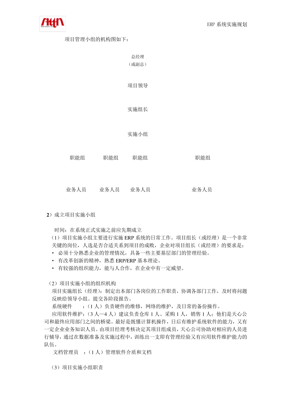 ERP系统实施方案_第3页